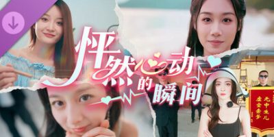 怦然心动的她们