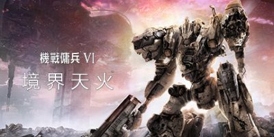 装甲核心6：境界天火|v1.08.1|豪华版|全DLC|官方中文|支持手柄|ARMORED CORE VI FIRES OF RUBICON|机战佣兵6：境界天火|机战佣兵™VI 境界天火™