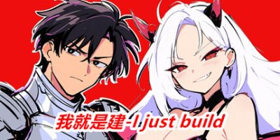 我就是建|官方中文|I just build