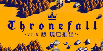 王座陨落|v20250411|官方中文|支持手柄|Thronefall