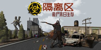 隔离区-丧尸末日生存|v0.62.7.3|官方中文|ZED ZONE