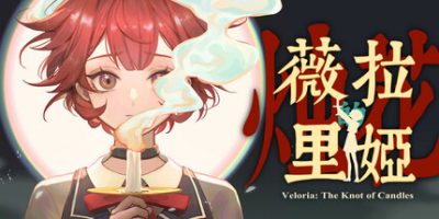 薇拉里娅的烛花|官方中文|支持手柄|Veloria: The Knot of Candle