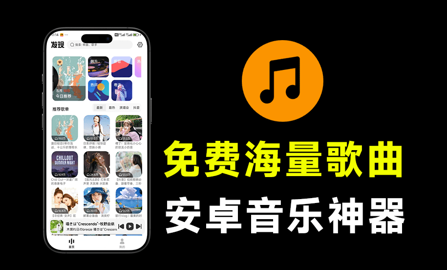 全网无损音乐随便下载！各种平台的音乐全都一网打尽，告别歌荒，支持在线听和一键下载 音悦适配 app