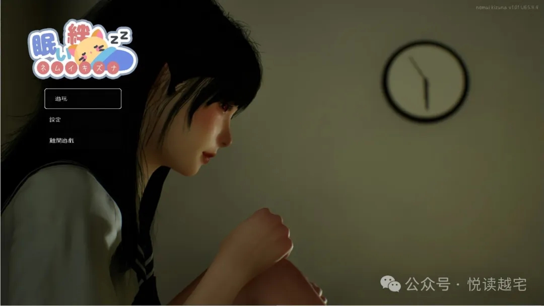 眠い絆/沉睡的牵绊新作|3D|动态|安卓/PC