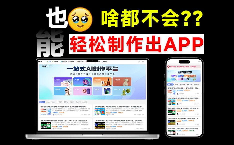 我什么技术也没有，也能轻松制作出一款App，开源免费！自助网页转App、桌面应用工具 PakePlus