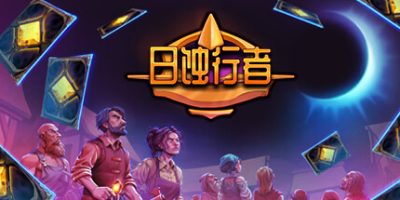 日蚀行者|官方中文|支持手柄|Seekers of Eclipse