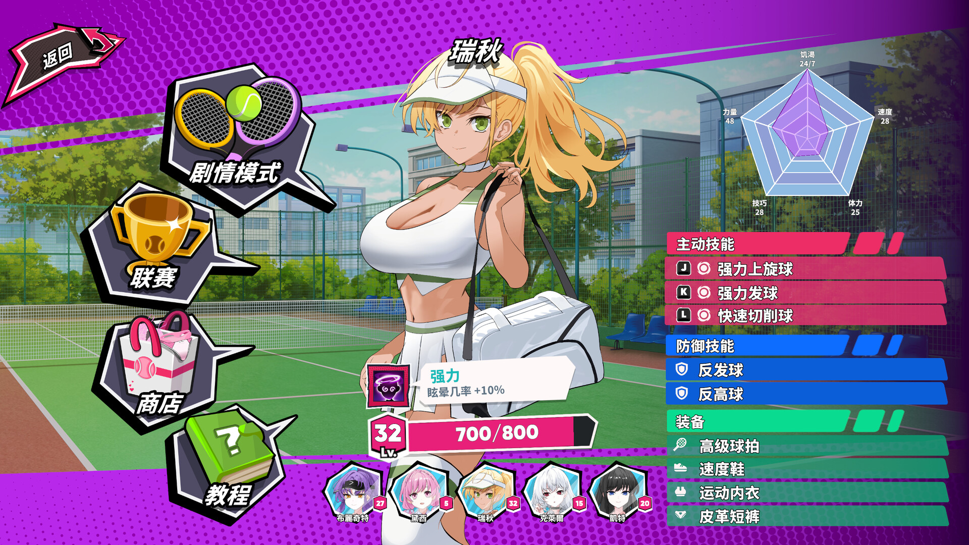 网球天使EX|官方中文|支持手柄|Academy Love Saga: Tennis Angels EX插图6 网球天使EX|官方中文|支持手柄|Academy Love Saga: Tennis Angels EX插图6