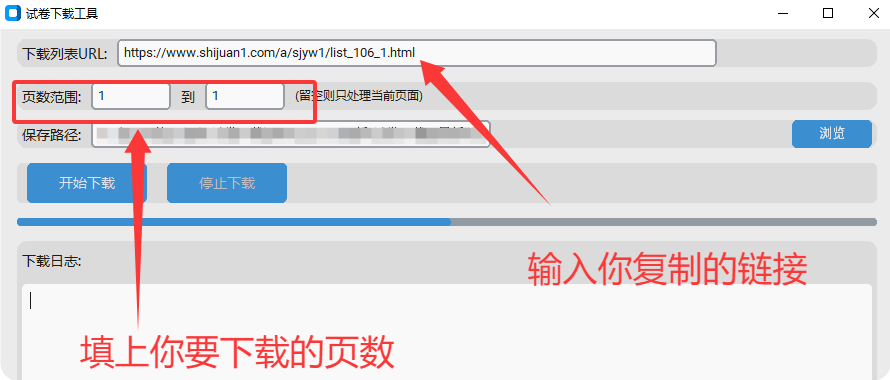 20250608231839231-试卷下载器使用说明2