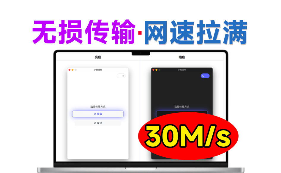 速度30M/s！局域网文件传输工具，不限速免流量，无需手机安装应用，直接扫码传输文件，太便捷了~ FLUXY
