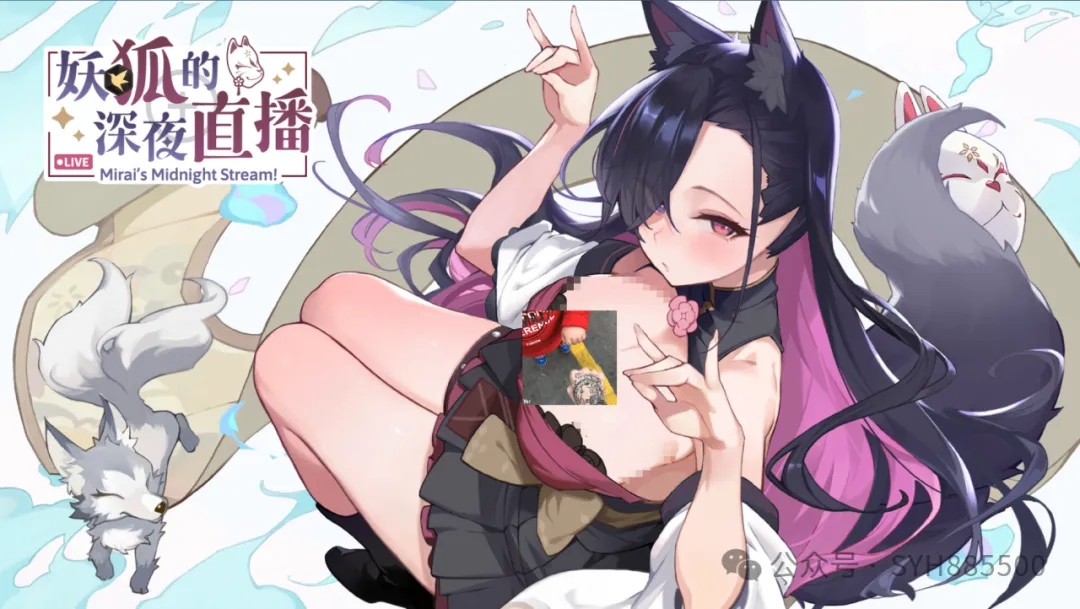 狐妖的深夜直播完结 | SLG+角色扮演 | 动态 | PC/安卓模拟器