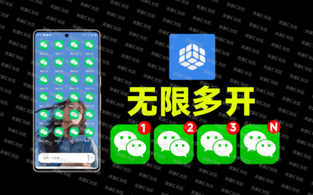 轻松应用多开！免费无广告应用多开工具来了，免root使用，支持安卓使用，又来黑科技小工具