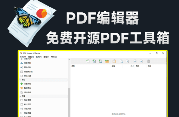 永久免费PDF工具箱！支持PDF和Word互转，添加水印、分割、PDF解密等功能.，办公文档处理工具