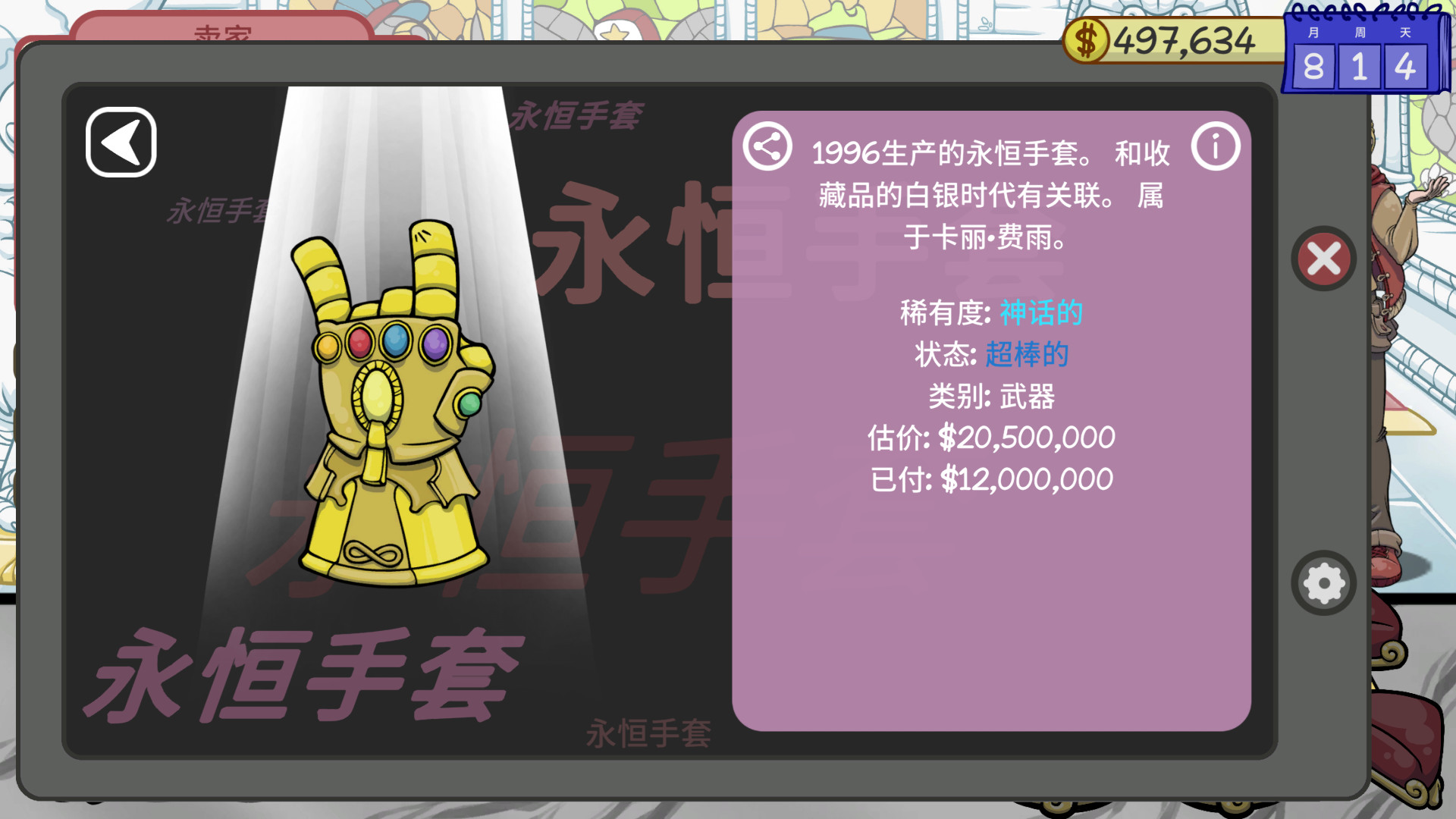 当铺人生2|v20250728|官方中文|Dealer's Life 2|经销商生活2|掌柜人生2插图5