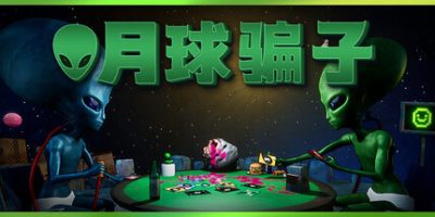 月球骗子|官方中文|Bogos Binted?