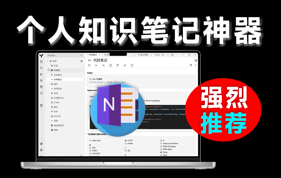 28.9kstar！和付费笔记说拜拜，超强个人知识笔记工具，支持多层级分类、Markdown编辑等，免安装版 trilium