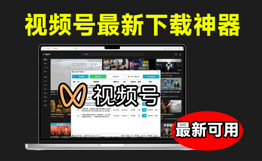 完全免费，2025最新视频号下载神器，支持一键嗅探，批量满速下载！且使用简单 哒哒视频下载器