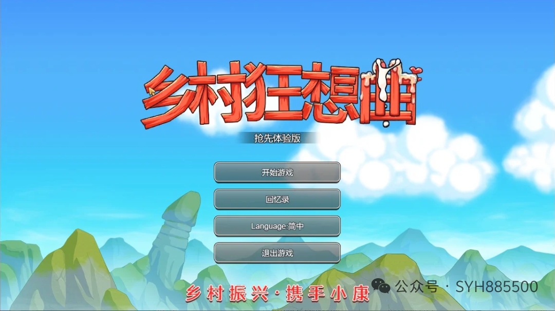 乡村狂想曲V1.7.4完结+DLC | RPG | 动态 | PC/安卓