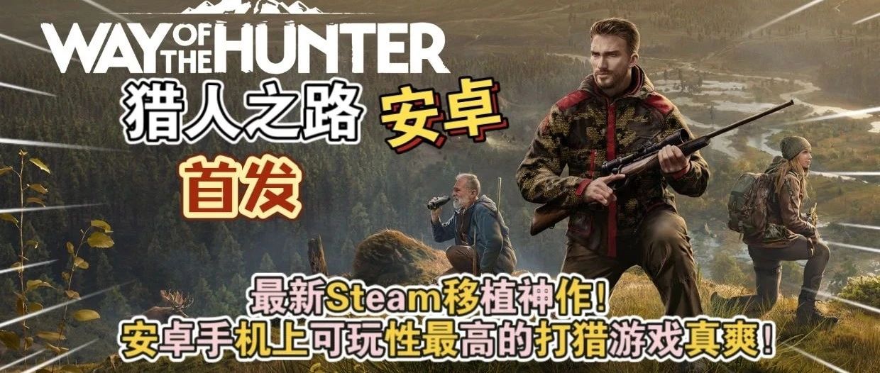 《猎人之路v1.0.6新增 DLC》