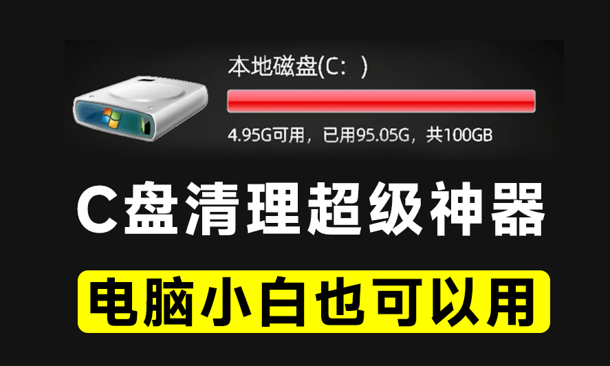 Win系统磁盘有救了！C盘垃圾清理神器，支持一键清理，小白也能轻松使用，绿色版本 Wise Disk Cleaner