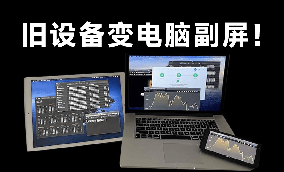 旧手机平板不要丢了，一分钟变成电脑副屏拓展屏！流畅不卡顿，新手小白也能实现，Deskreen教程