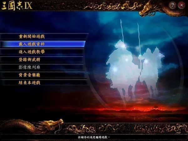 三国志9：威力加强版v3.0