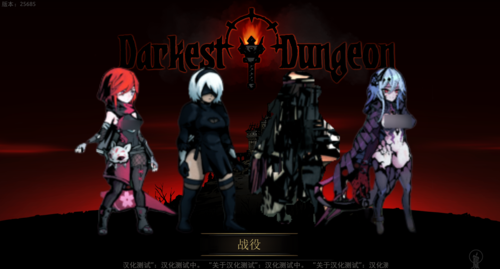 暗黑地牢：超美化整合少女地牢V0.9 | SLG | 动态 | PC