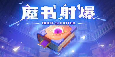 魔书射爆|官方中文|Book Shooter