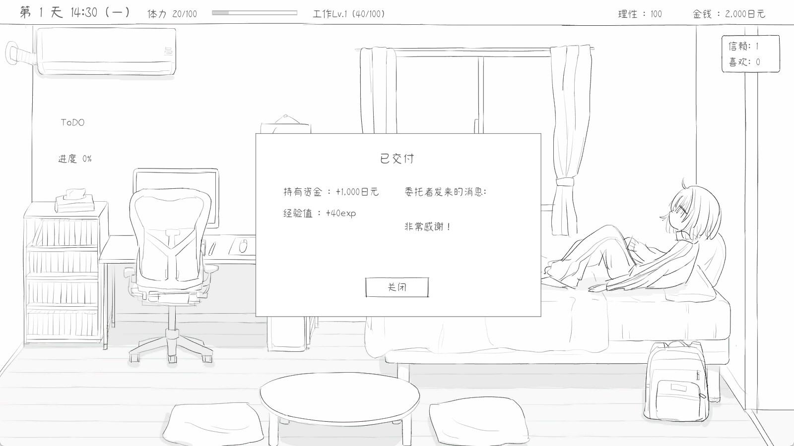 与不登校妹妹一起的30天插图8