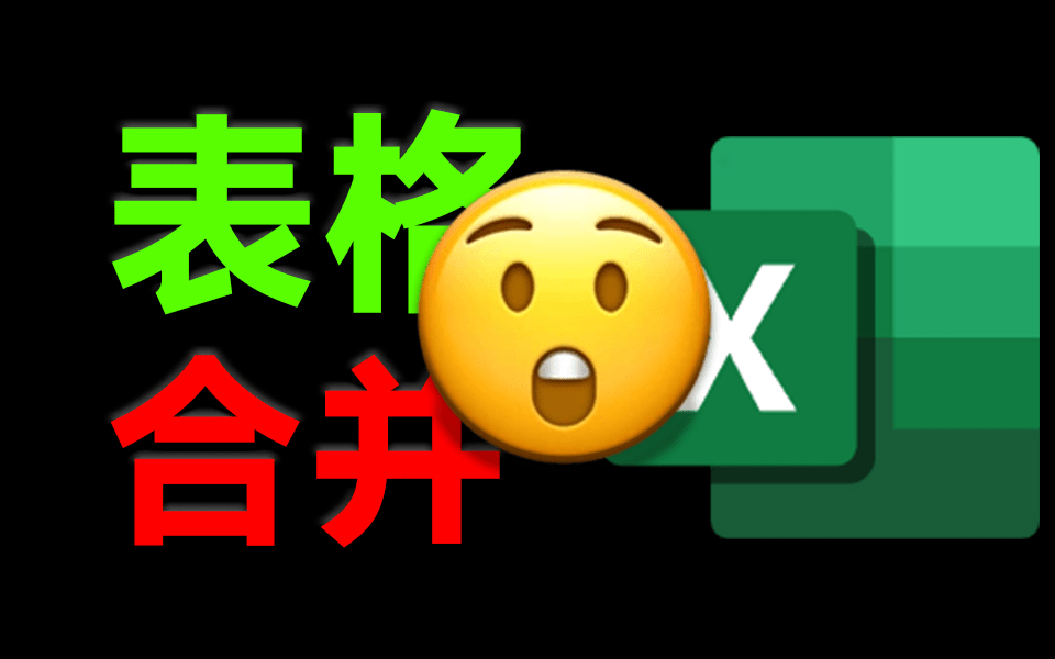 Excel表格合并多合一工具，轻松应对表格整理，轻松实现效率翻倍，完全本地免费运行！两款小工具