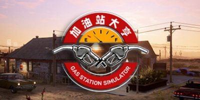 加油站大亨|v1.0.2.43050S|全DLC|官方中文|支持手柄|Gas Station Simulator|加油站模拟器