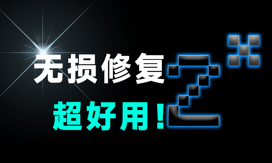 图片修复神器！超分辨率神器Final2x本地客户端，一键无损修复扩大图片，附全部Ai模型，Final2x 2.1