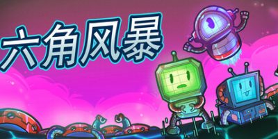 六角风暴|官方中文|Hex Blast