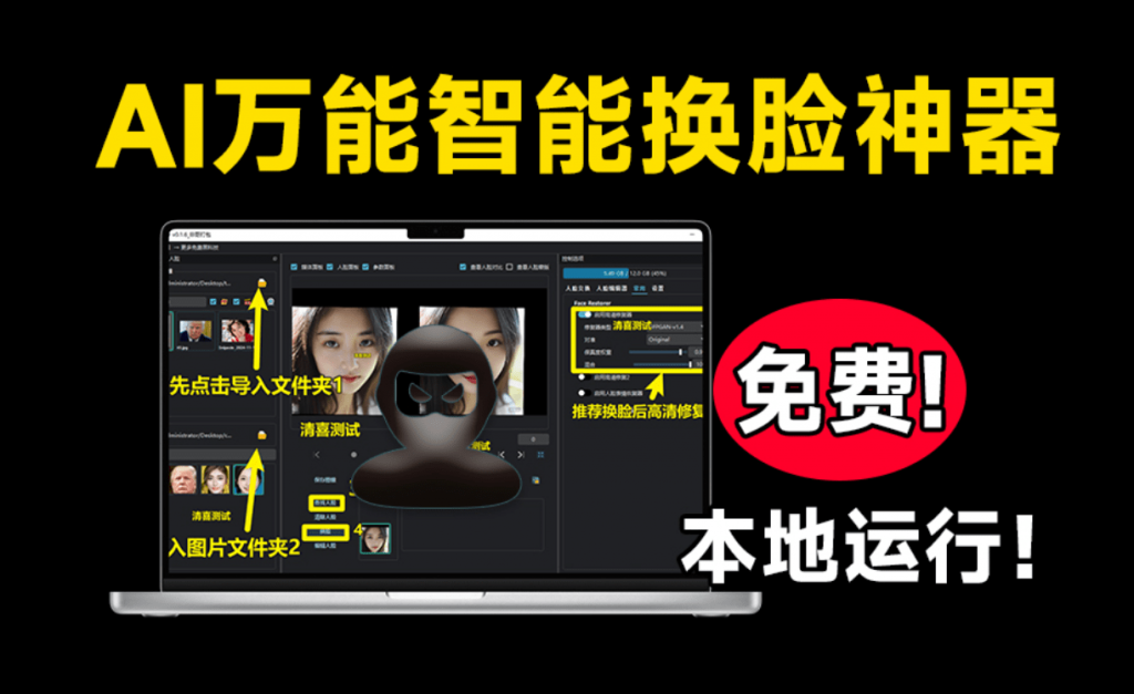 支持视频图片！最强AI换脸神器VisoMaster_v0.1.6汉化版一键整合包， 完美汉化整合包，免安装纯本地运行