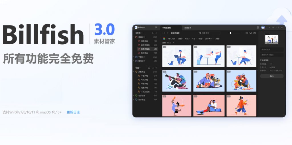 素材太多怎么管理？轻松打造个人专属素材库！必备免费素材管理器，支持超100+格式，完全免费良心 billfish