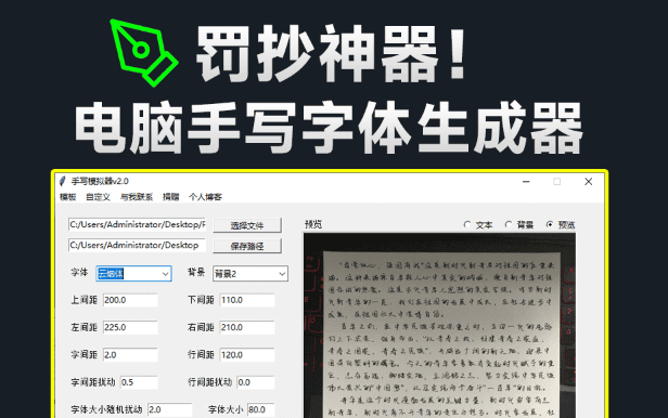 罚抄神器！叫我手抄10w字，我也不怕了，免费手写字体生成器，手写字体模拟器工具，纯本地运行