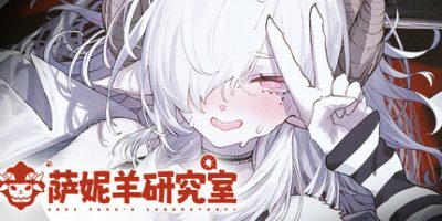 萨妮羊研究室|官方中文|Sani Yang's Laboratory