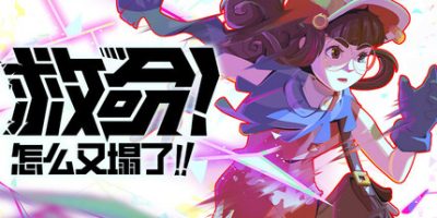 救命！怎么又塌了!|v1.7d|官方中文|支持手柄|Haste