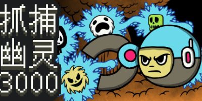 抓捕幽灵3000|官方中文|支持手柄|Ghost Grab 3000