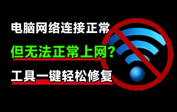 电脑能聊微信但无法访问网页？电脑网络异常修复，两款软件一键解决电脑网络问题！火绒+360断网修复工具箱