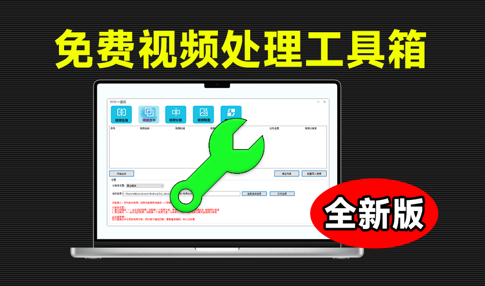 体积仅2M大小，也能成为视频混剪神器！一键视频分割合并压缩等，完全免费，免登录使用 咔咔一通剪