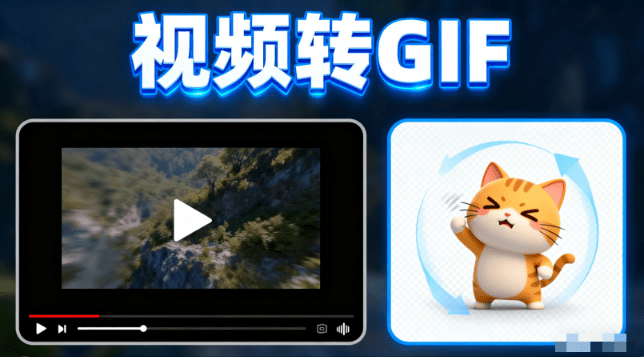 完全免费，视频一键转Gif动画小软件！无限制时长，尺寸帧速率可自定义 Free Video to GIF Converter
