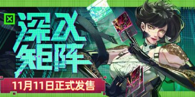 深入矩阵|官方中文|Into The Grid