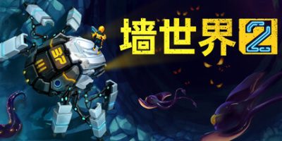 墙世界2|官方中文|支持手柄|Wall World 2