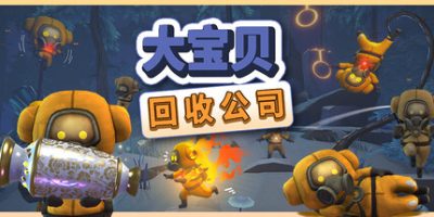  大宝贝回收公司|官方中文|Fish Stick Protocol