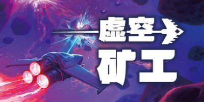 虚空矿工|官方中文|支持手柄|Void Miner – Asteroid Roguelite