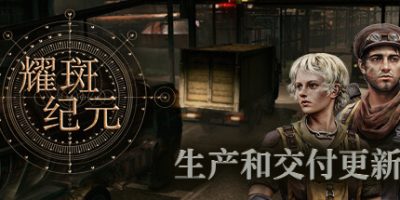 耀斑纪元|官方中文|New Cycle