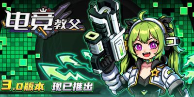 电竞教父|v3.1.31|官方中文|Esports Godfather