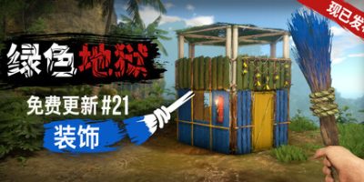 绿色地狱|v20251126|官方中文|支持手柄|Green Hell|丛林地狱