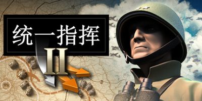 统一指挥II|官方中文|全DLC|Unity of Command II|统一指挥2