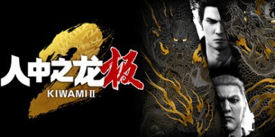 人中之龙 极２重制版